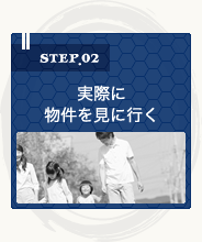 STEP.02 ۂɕɍs