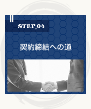 STEP.04 _ւ̓