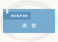STEP.03 M